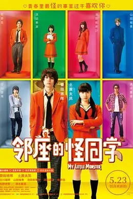 邻座的怪同学 2018封面图