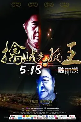 擒贼先擒王封面图