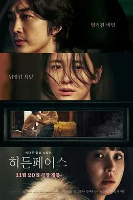 隐藏的面孔2024封面图