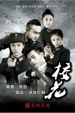 热血英雄传—校花封面图
