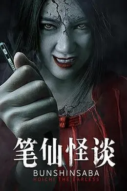 笔仙怪谈封面图