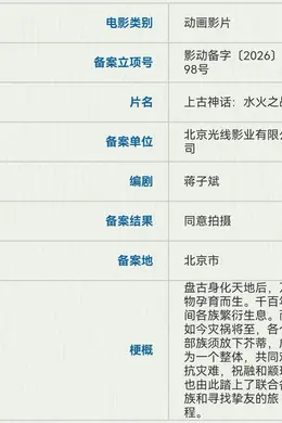 光线立项动画电影《上古神话：水火之战》 大麦娱乐备案动画《沧元图》封面图