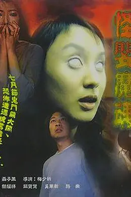 怪婴魔魂封面图