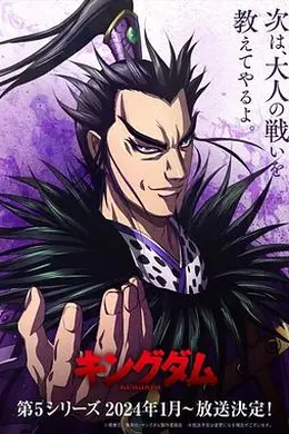 王者天下 第五季封面图