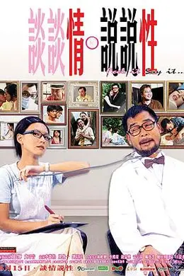 谈谈情 说说性封面图