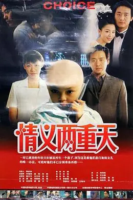 情义两重天2000封面图