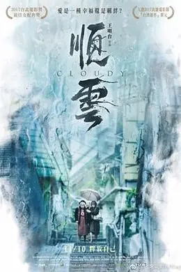 顺云 順雲封面图