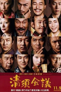 清须会议封面图