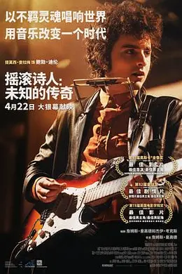 摇滚诗人：未知的传奇封面图