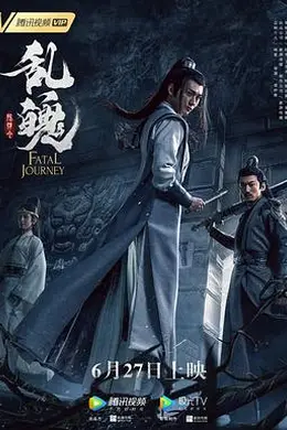 陈情令之乱魄封面图