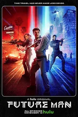 高玩救未来第一季封面图