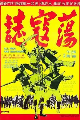 荡寇志1975封面图