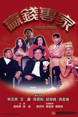 赢钱专家封面图