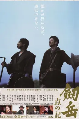 剑岳：点之记封面图