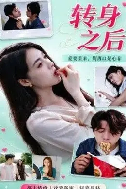 转身之后封面图