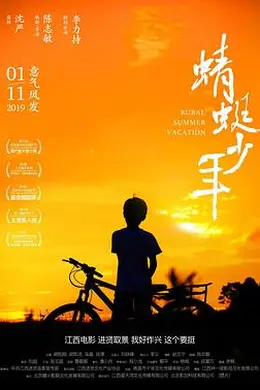 蜻蜓少年封面图