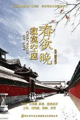 寂寞空庭春欲晚封面图