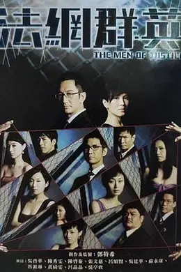 法网群英粤语封面图
