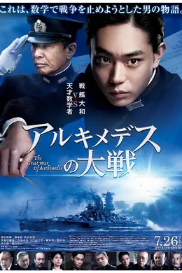 阿基米德大战封面图
