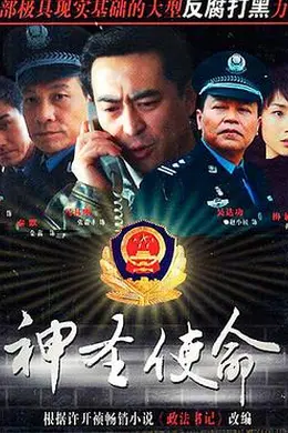 神圣使命封面图