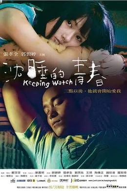 沉睡的青春封面图