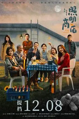 照明商店2023封面图