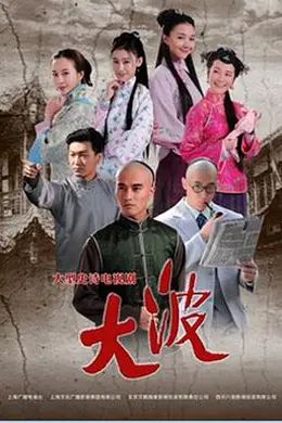 大波封面图