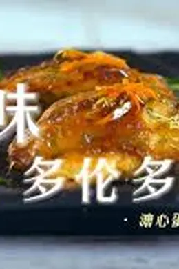 本地寻味封面图