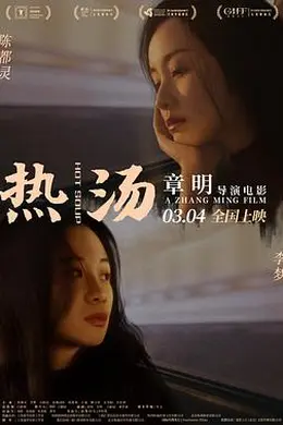 热汤封面图