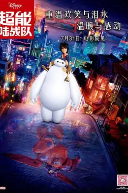 超能陆战队封面图