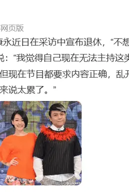 娱乐圈第一名嘴，也被骂到退圈了封面图