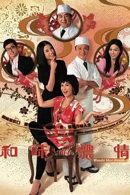 和味浓情封面图