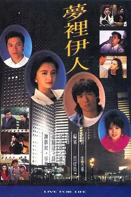 梦里伊人粤语封面图