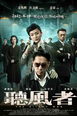 独家解密《听风者》拍摄全过程封面图