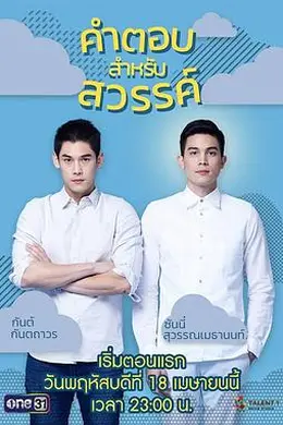 给天堂的答案封面图