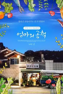 妈妈的笔记本封面图