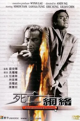 死亡网络封面图