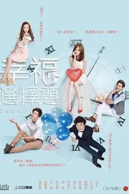 幸福选择题封面图