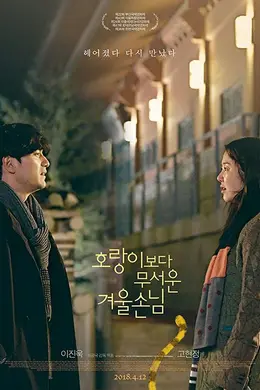 比老虎可怕的冬季客人封面图