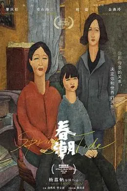 春潮封面图