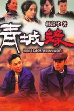 黄河古镇封面图