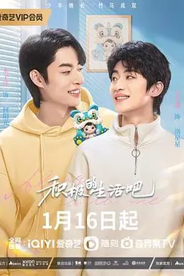 积极的生活吧封面图