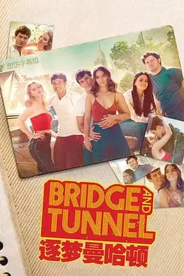 逐梦曼哈顿第二季封面图