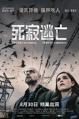 死寂逃亡国语封面图