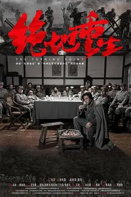 绝地重生封面图