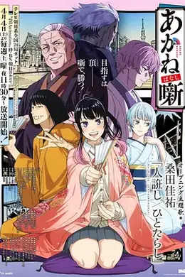 朱音落语封面图