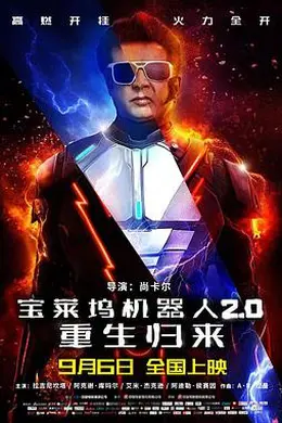 宝莱坞机器人2.0封面图