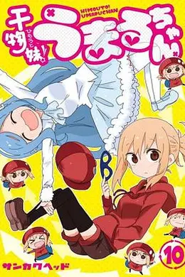 干物妹！小埋OAD2封面图