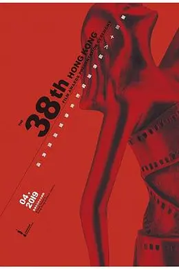 第38届香港电影金像奖颁奖典礼封面图