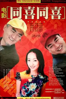 同喜同喜封面图